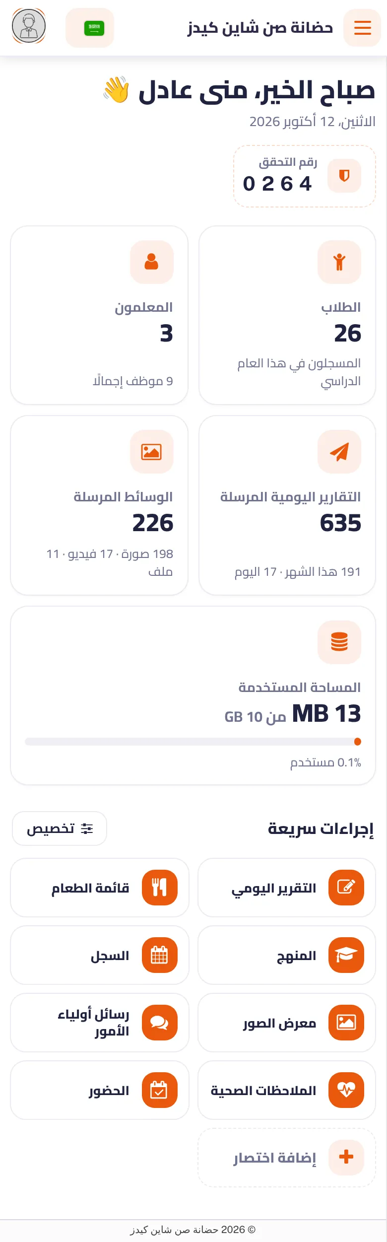 لوحة التحكم